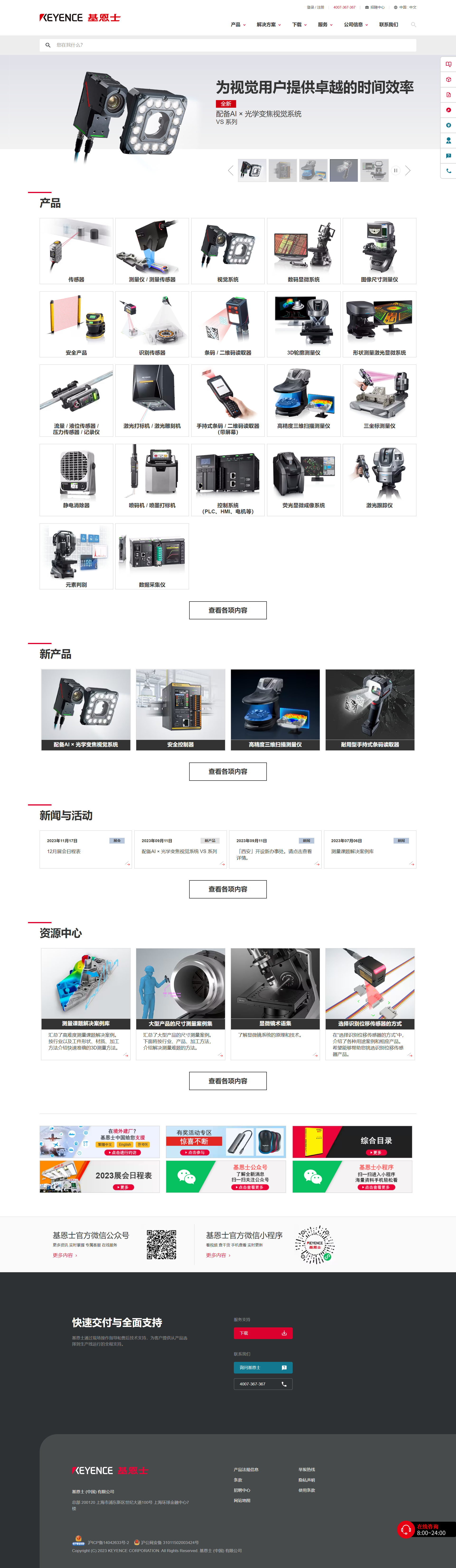 基恩士（中国）有限公司 官方网站.png