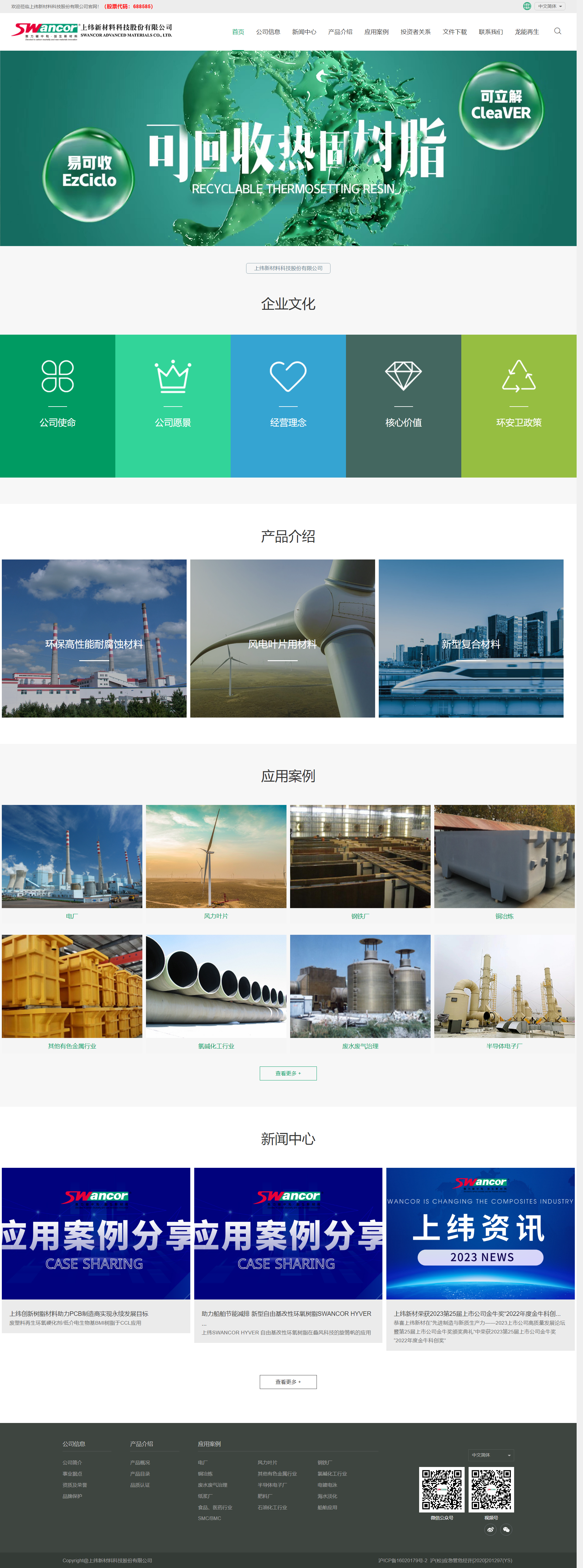 上纬新材料科技股份有限公司.png
